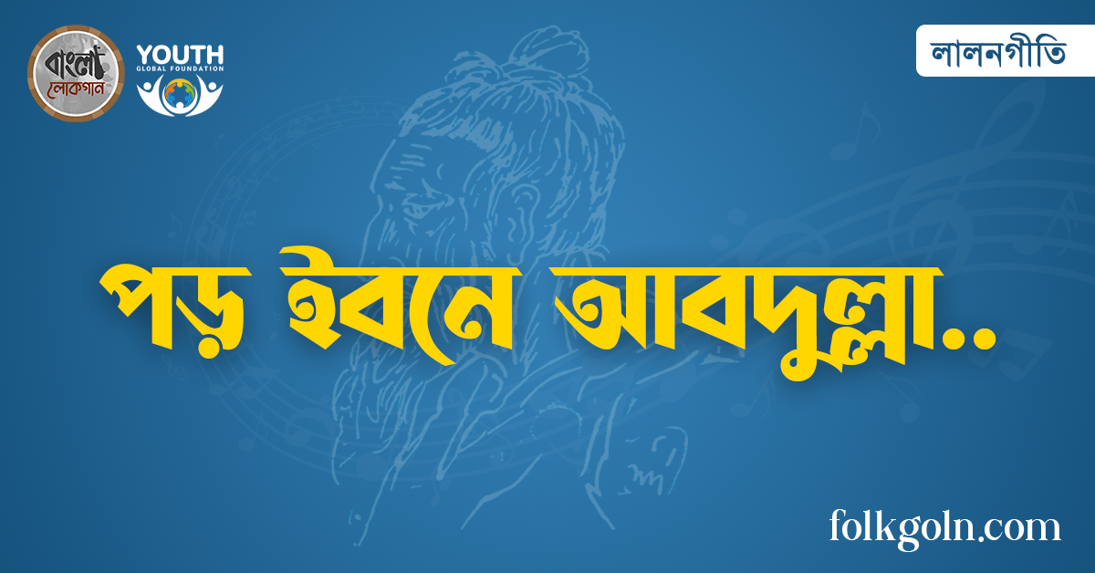 পড় ইবনে আবদুল্লা