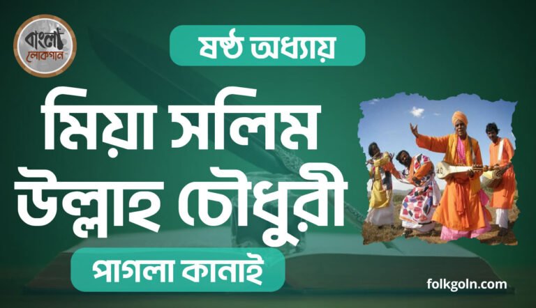 মিয়া সলিম উল্লাহ চৌধুরী